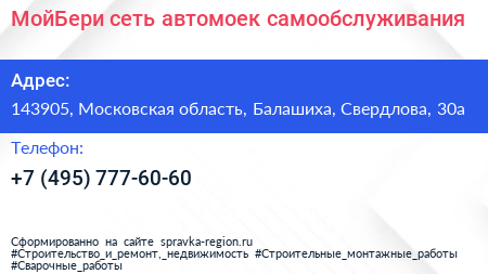МойБери сеть автомоек самообслуживания - визитка