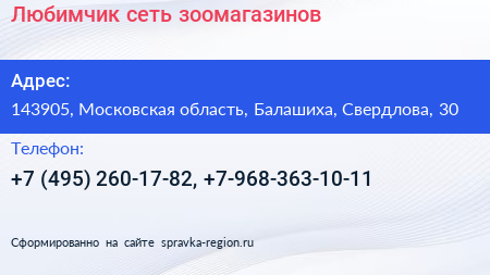 Любимчик сеть зоомагазинов - визитка