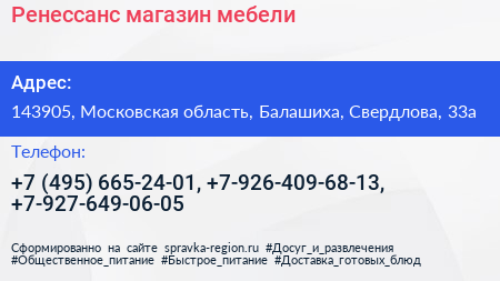 Ренессанс магазин мебели - визитка