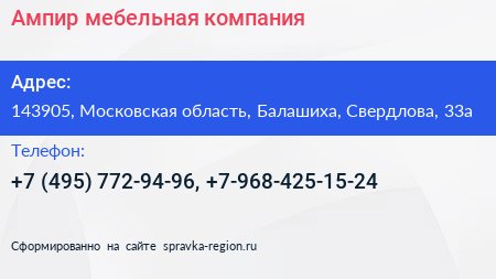 Ампир мебельная компания - визитка