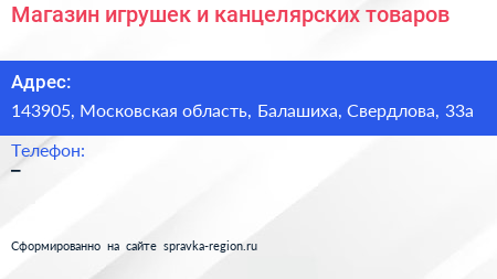 Магазин игрушек и канцелярских товаров - визитка