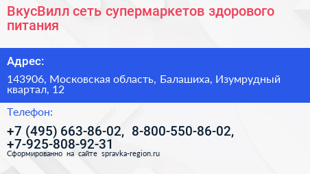 ВкусВилл сеть супермаркетов здорового питания - визитка