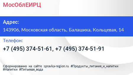 МосОблЕИРЦ - визитка