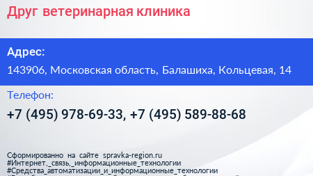 Друг ветеринарная клиника - визитка