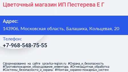Цветочный магазин ИП Пестерева Е Г  - визитка