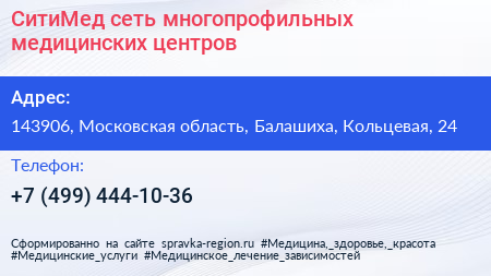 СитиМед сеть многопрофильных медицинских центров - визитка