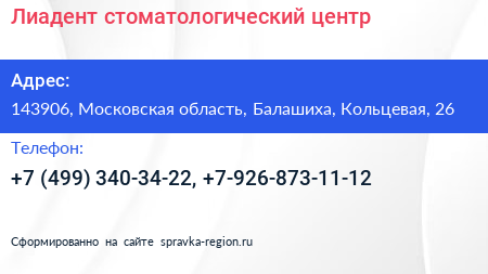 Лиадент стоматологический центр - визитка