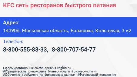KFC сеть ресторанов быстрого питания - визитка