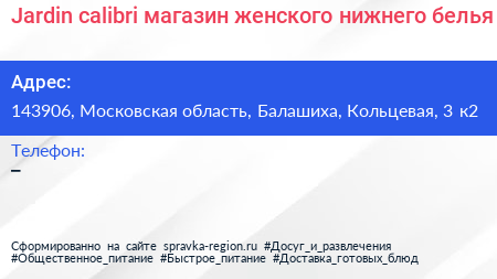 Jardin calibri магазин женского нижнего белья - визитка