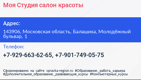 Моя Студия салон красоты - визитка