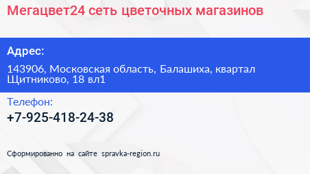 Мегацвет24 сеть цветочных магазинов - визитка