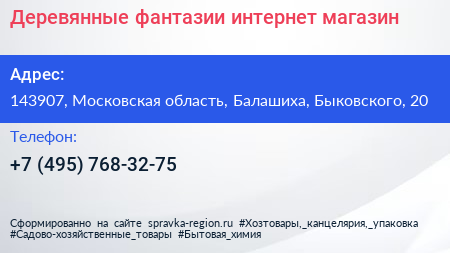 Деревянные фантазии интернет магазин - визитка