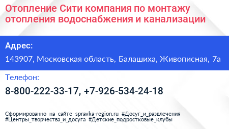 Отопление Сити компания по монтажу отопления водоснабжения и канализации - визитка