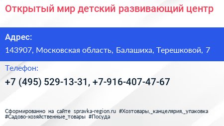 Открытый мир детский развивающий центр - визитка