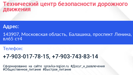 Технический центр безопасности дорожного движения - визитка