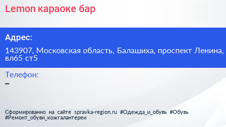 Lemon караоке бар - визитка