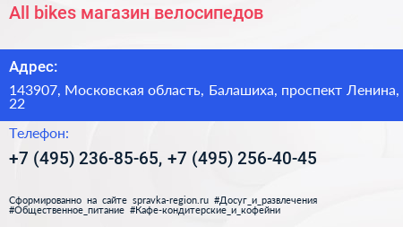 All bikes магазин велосипедов - визитка