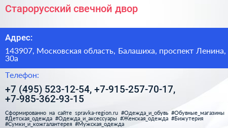 Старорусский свечной двор - визитка
