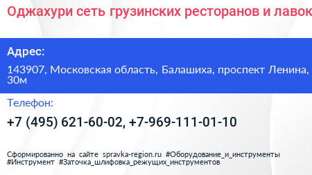 Оджахури сеть грузинских ресторанов и лавок - визитка