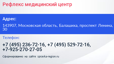 Рефлекс медицинский центр - визитка