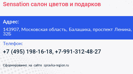 Sensation салон цветов и подарков - визитка