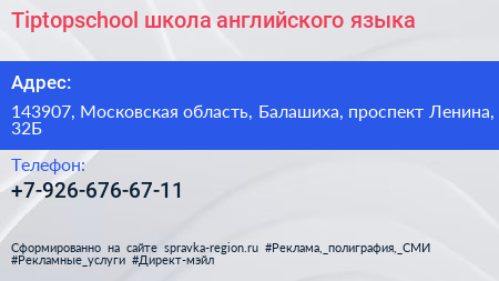 Tiptopschool школа английского языка - визитка