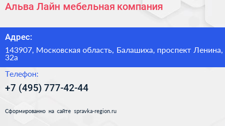 Альва Лайн мебельная компания - визитка