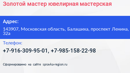 Золотой мастер ювелирная мастерская - визитка