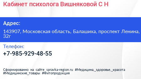 Кабинет психолога Вишняковой С Н  - визитка