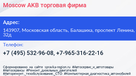 Moscow AKB торговая фирма - визитка