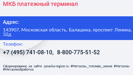 МКБ платежный терминал - визитка