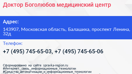 Доктор Боголюбов медицинский центр - визитка