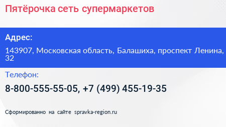 Пятёрочка сеть супермаркетов - визитка