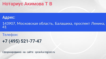 Нотариус Акимова Т В  - визитка