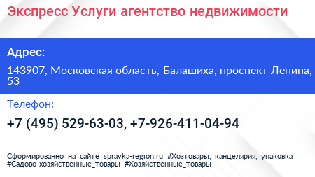 Экспресс Услуги агентство недвижимости - визитка