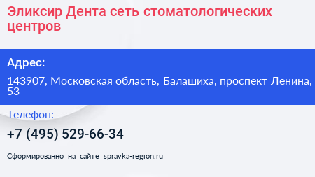 Эликсир Дента сеть стоматологических центров - визитка