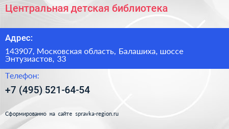 Центральная детская библиотека - визитка