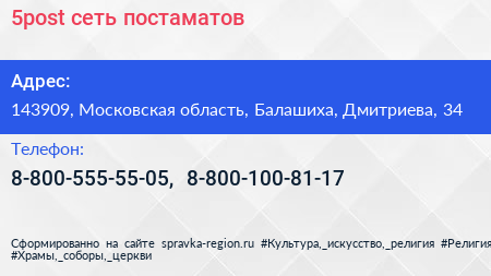 Нажмите, чтобы скачать визитку 5post сеть постаматов - визитка