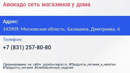 Авокадо сеть магазинов у дома - визитка