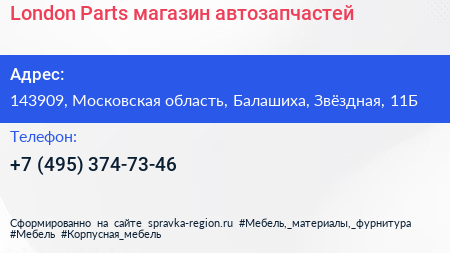 London Parts магазин автозапчастей - визитка