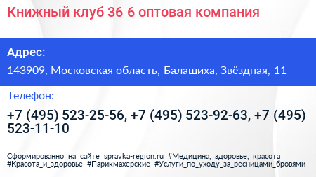 Книжный клуб 36 6 оптовая компания - визитка