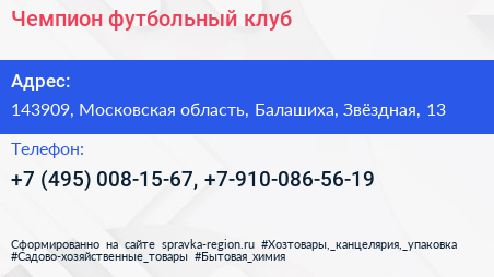 Чемпион футбольный клуб - визитка