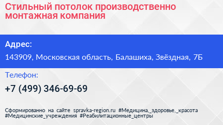 Стильный потолок производственно монтажная компания - визитка