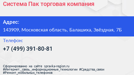 Система Пак торговая компания - визитка
