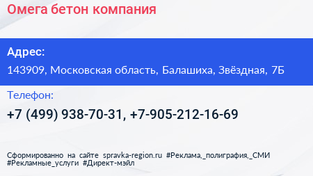 Омега бетон компания - визитка