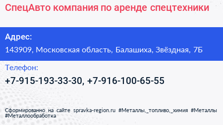 СпецАвто компания по аренде спецтехники - визитка
