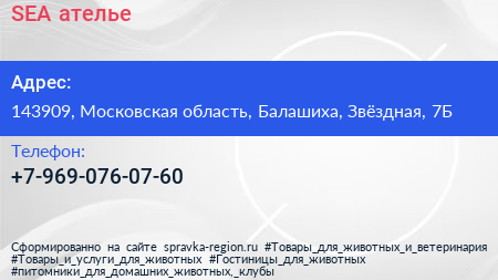 Нажмите, чтобы скачать визитку SEA ателье - визитка