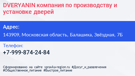 DVERYANIN компания по производству и установке дверей - визитка