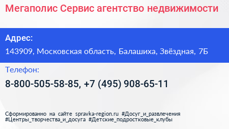 Мегаполис Сервис агентство недвижимости - визитка