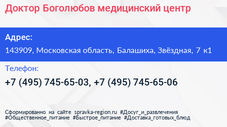 Доктор Боголюбов медицинский центр - визитка